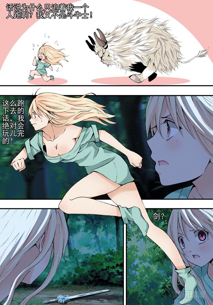 《山海兽》第一兽 ao ye（5） 第2页