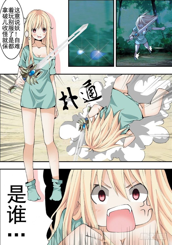 《山海兽》第一兽 ao ye（5） 第5页