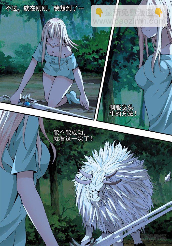 《山海兽》第一兽 ao ye（5） 第8页