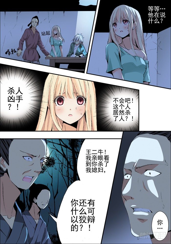 《山海兽》第一兽 ao ye（3） 第1页