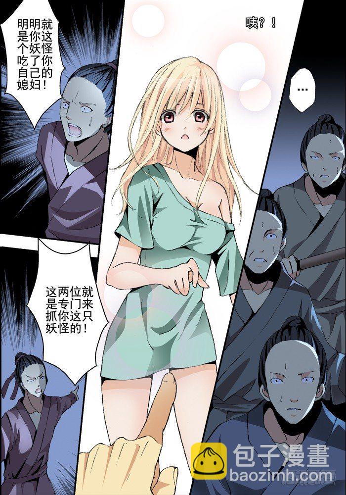 《山海兽》第一兽 ao ye（3） 第2页