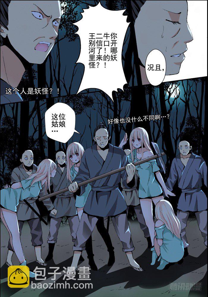 《山海兽》第一兽 ao ye（3） 第3页
