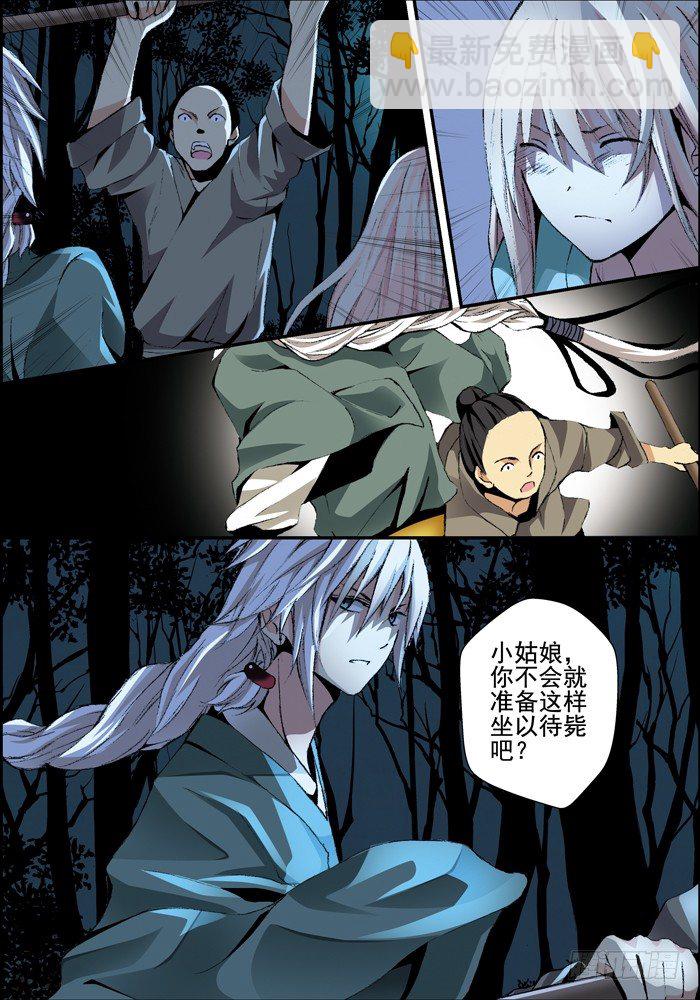 《山海兽》第一兽 ao ye（3） 第5页