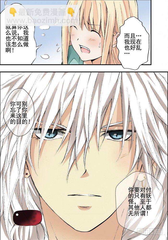《山海兽》第一兽 ao ye（3） 第6页