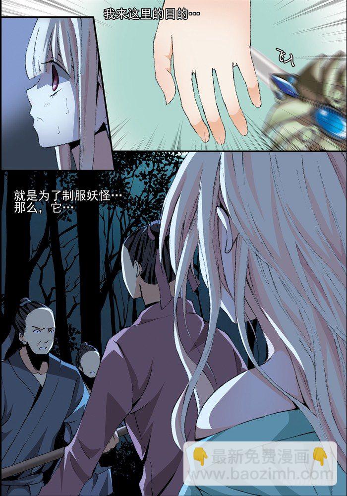 《山海兽》第一兽 ao ye（3） 第7页