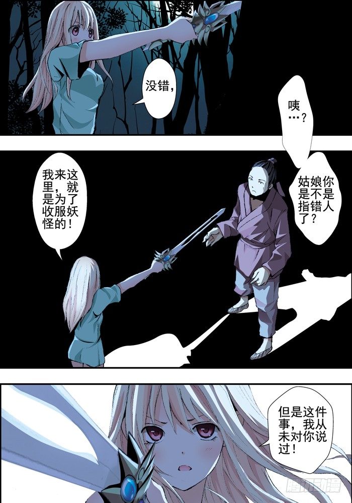 《山海兽》第一兽 ao ye（3） 第8页