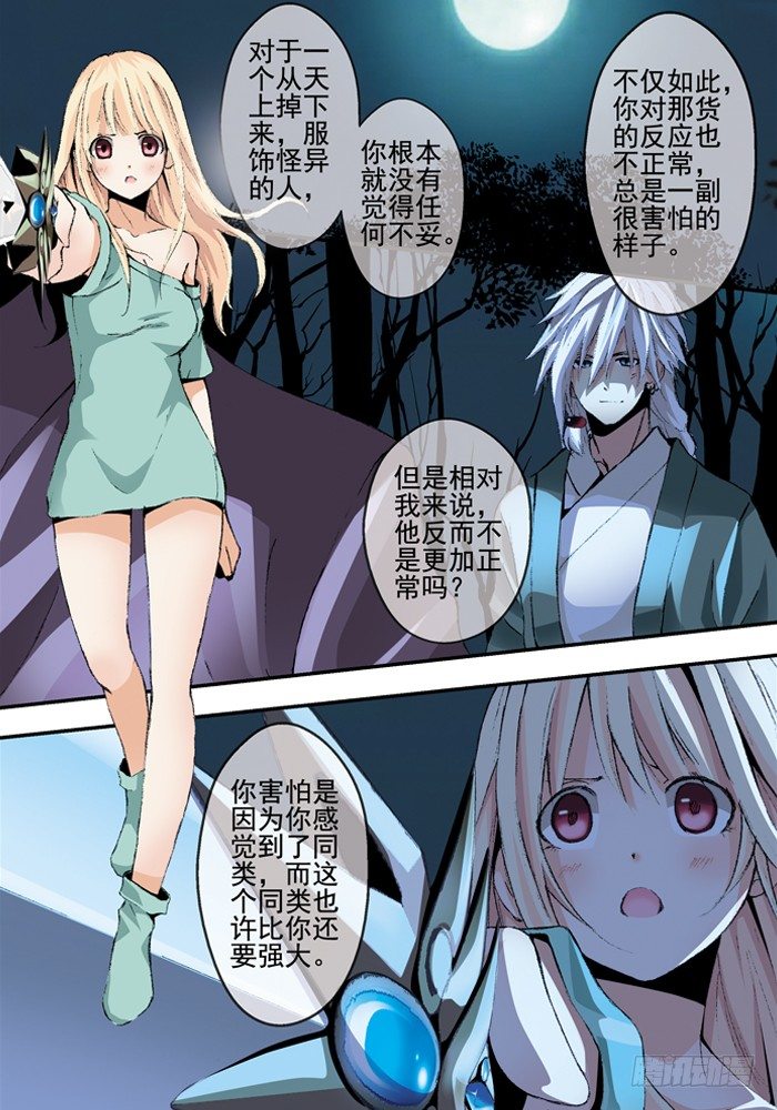 《山海兽》第一兽 ao ye （4） 第1页