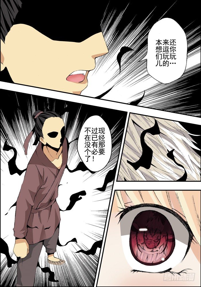 《山海兽》第一兽 ao ye （4） 第3页