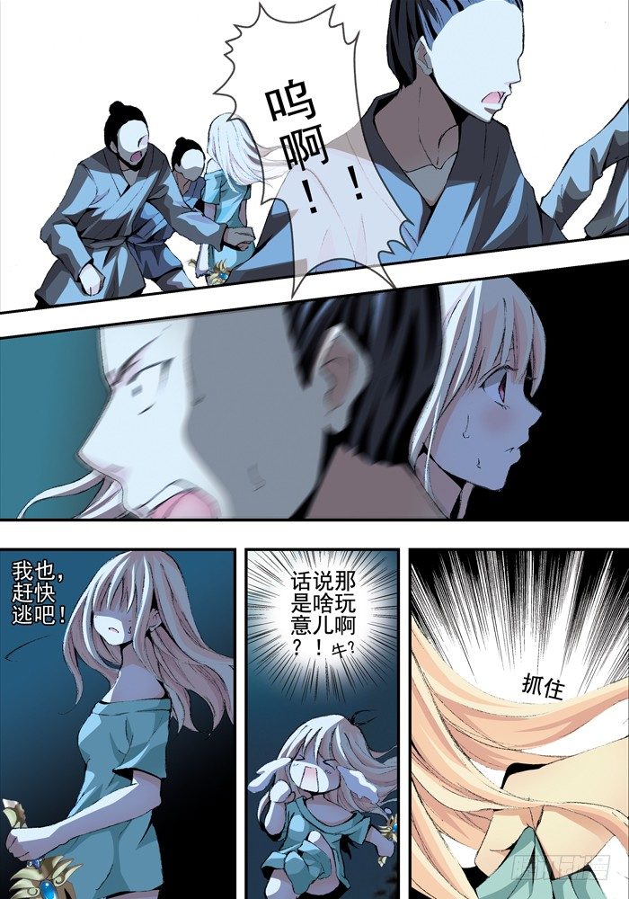 《山海兽》第一兽 ao ye （4） 第5页