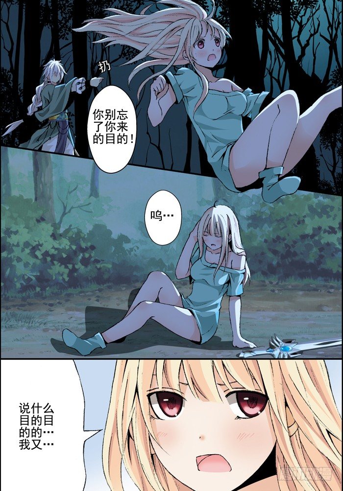 《山海兽》第一兽 ao ye （4） 第6页