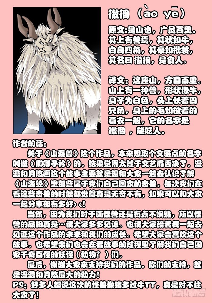 《山海兽》第一兽 ao ye （4） 第9页