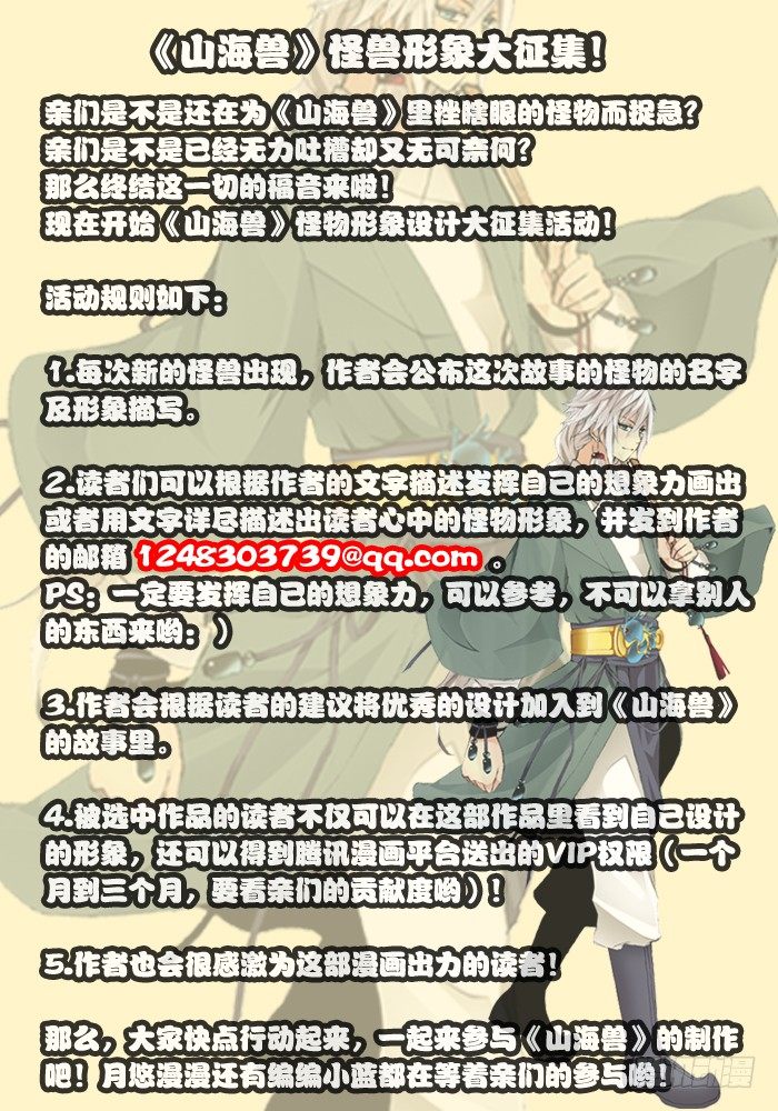 《山海兽》活动山海兽怪兽形象大征集！ 第1页