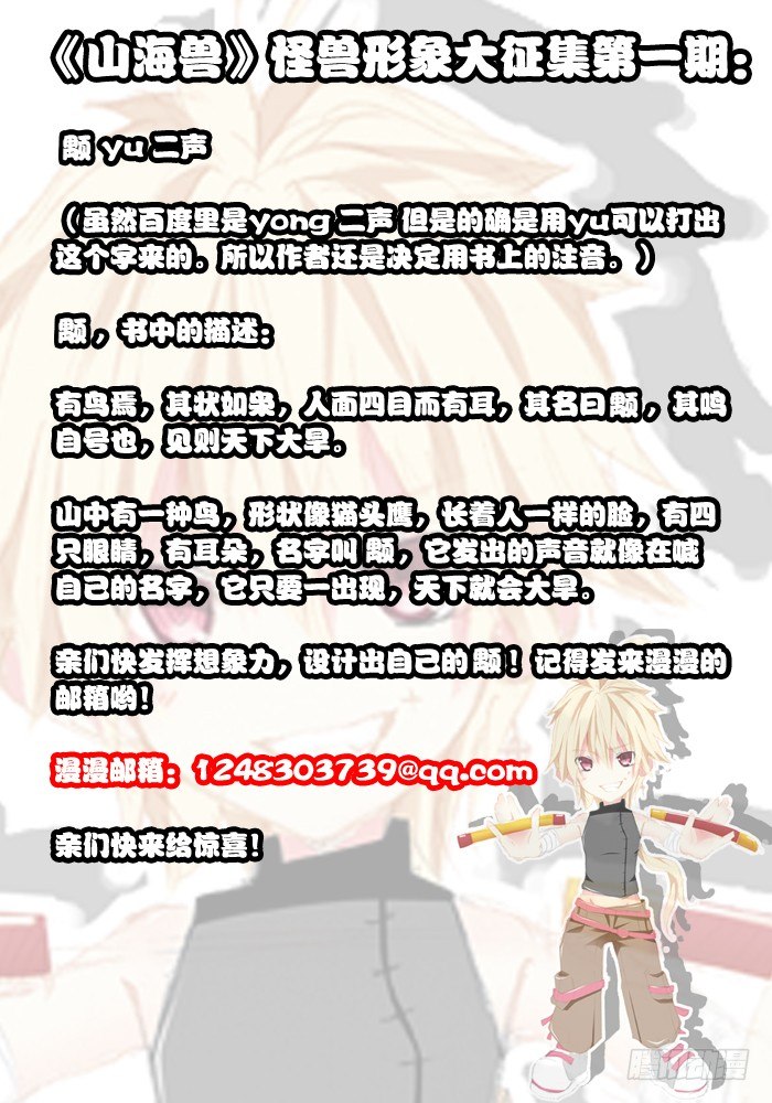 《山海兽》活动山海兽怪兽形象大征集！ 第2页