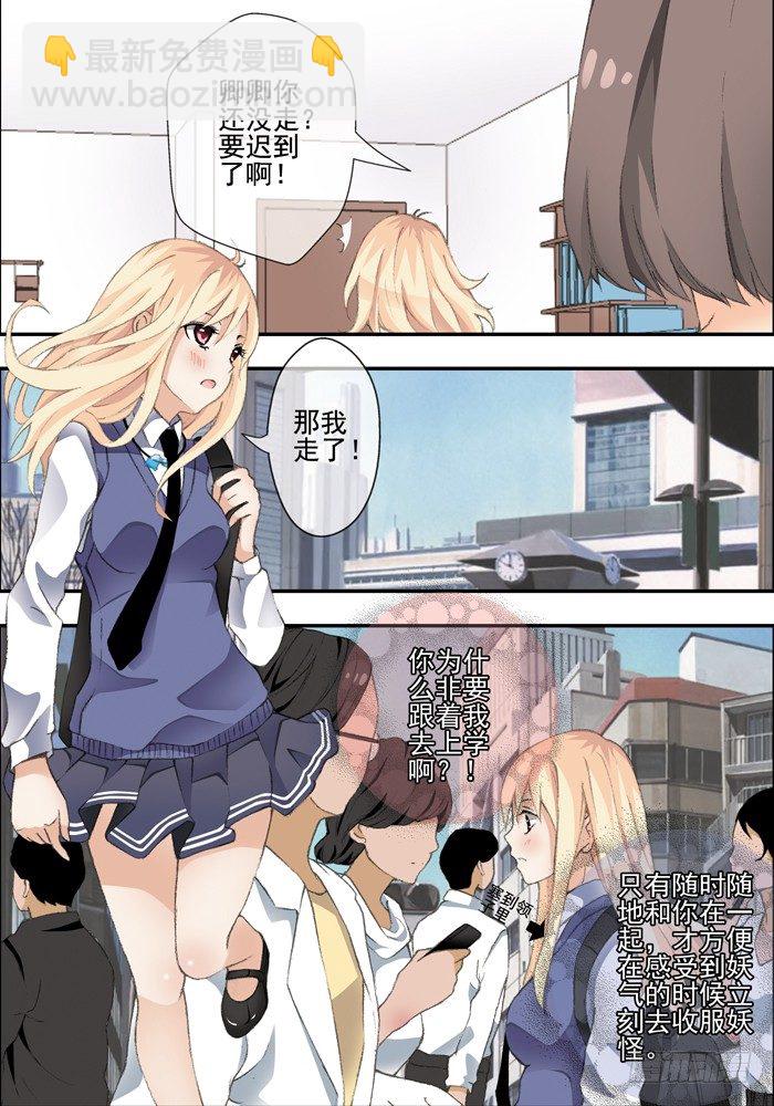 《山海兽》第二兽 颙yu (3) 第2页