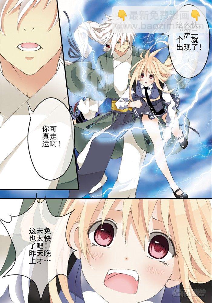 《山海兽》第二兽 颙yu (3) 第5页