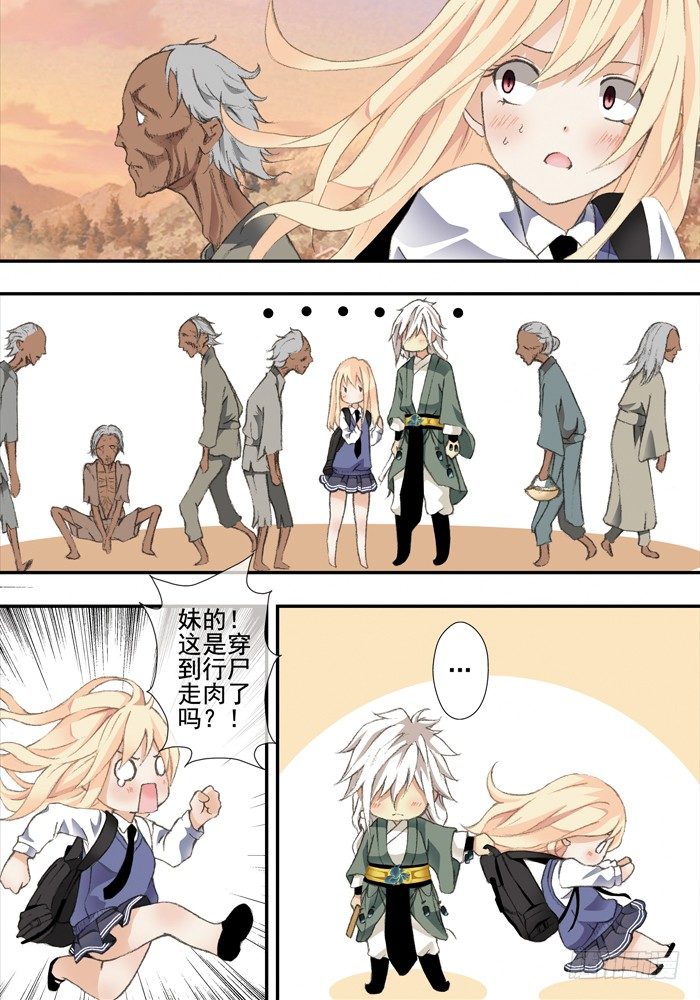 《山海兽》第二兽 颙yu (3) 第7页