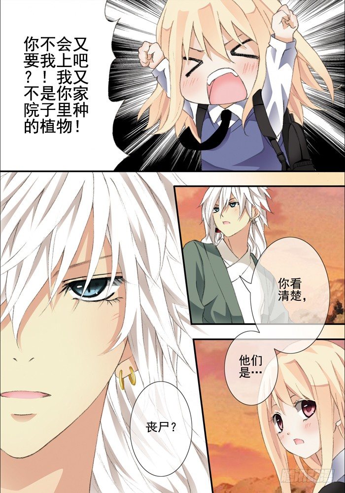 《山海兽》第二兽 颙yu (3) 第8页