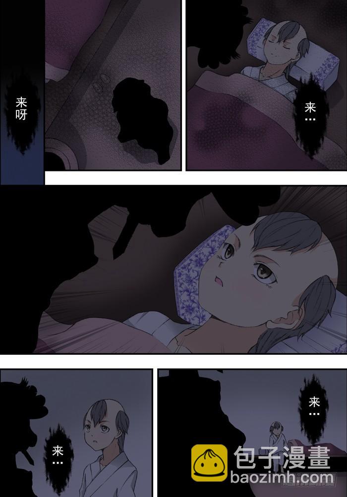 《山海兽》第二兽 颙yu(1) 第2页
