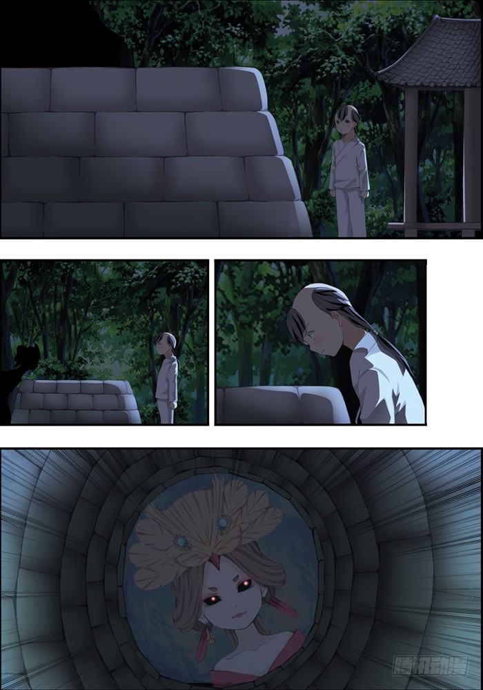 《山海兽》第二兽 颙yu(1) 第3页