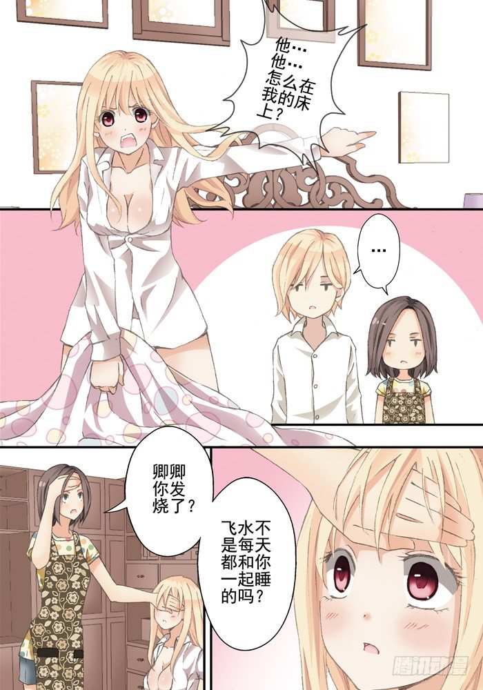《山海兽》第二兽 颙yu(1) 第6页