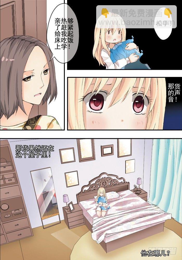 《山海兽》第二兽 颙yu(1) 第8页