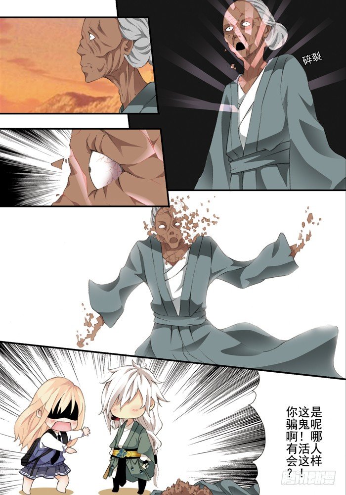 《山海兽》第二兽 颙yu（4） 第2页