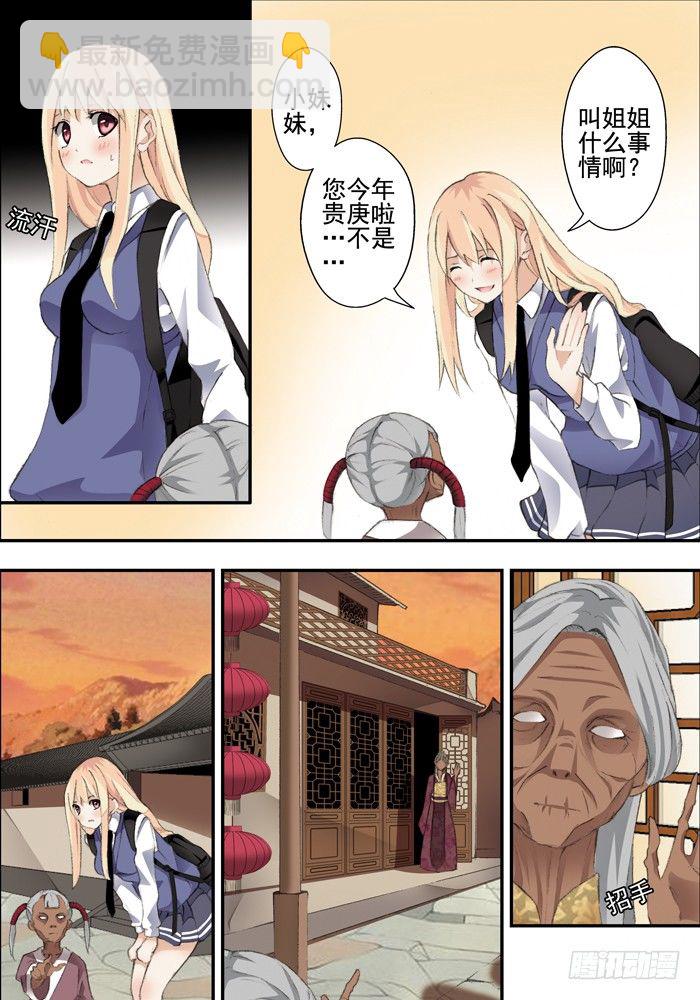 《山海兽》第二兽 颙yu（4） 第4页