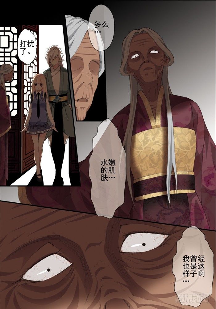 《山海兽》第二兽 颙yu（4） 第5页