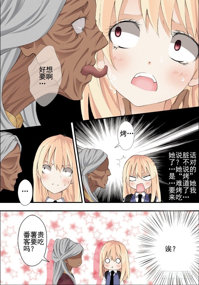 《山海兽》第二兽 颙yu（4） 第6页