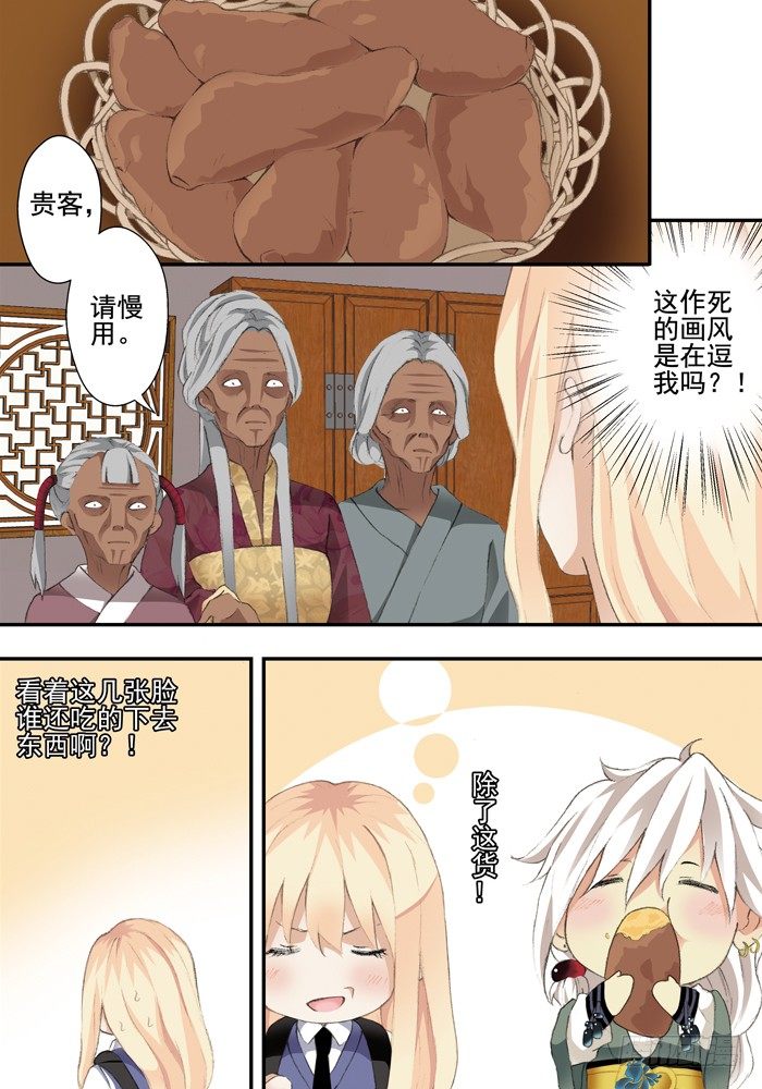 《山海兽》第二兽 颙yu（4） 第7页