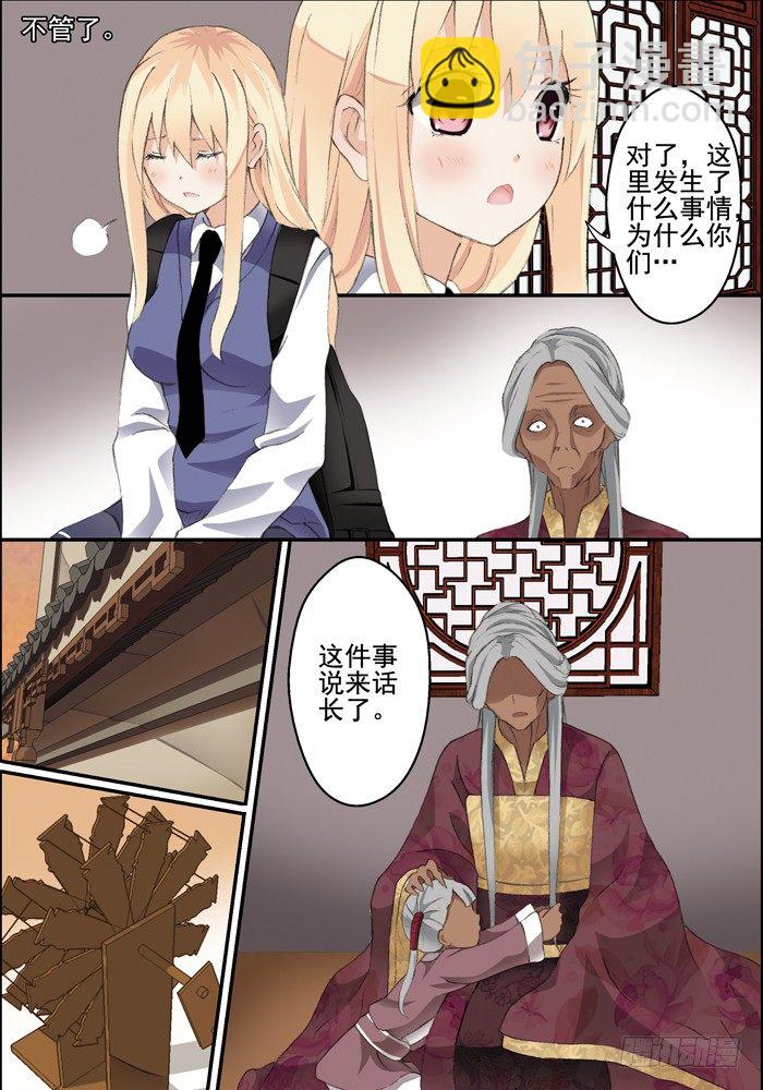 《山海兽》第二兽 颙yu（4） 第8页