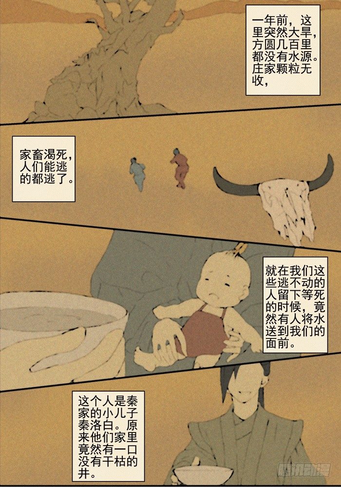《山海兽》第二兽 颙yu(5) 第2页