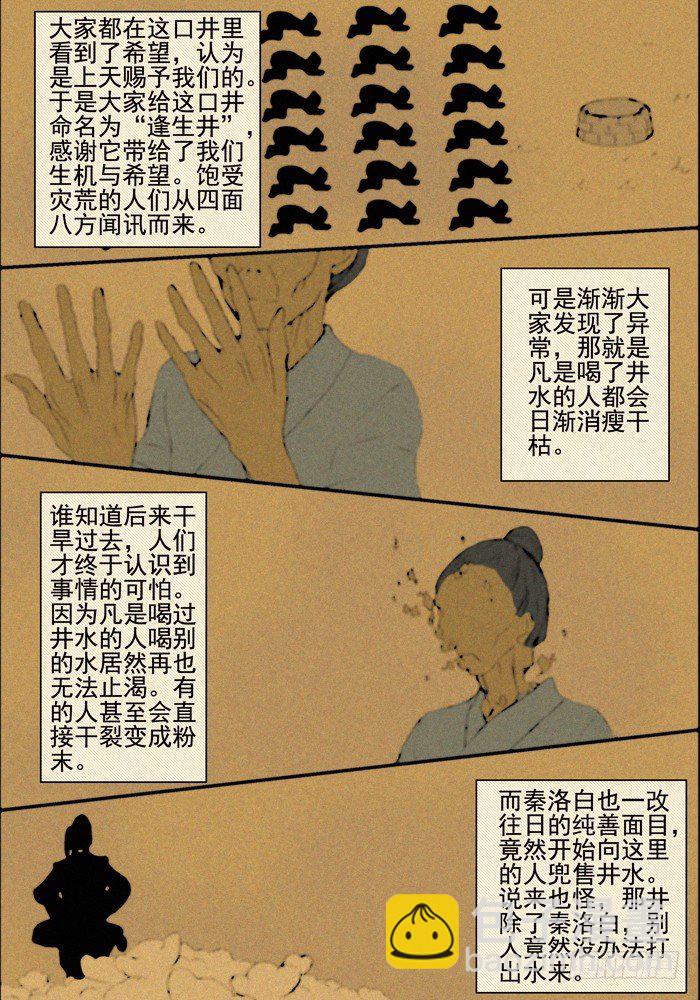 《山海兽》第二兽 颙yu(5) 第3页
