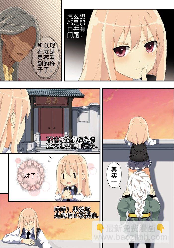 《山海兽》第二兽 颙yu(5) 第4页