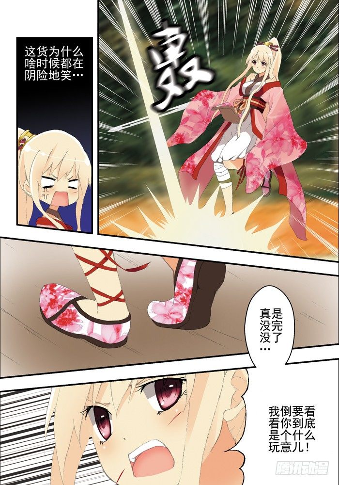 《山海兽》第二兽 颙yu（7） 第4页