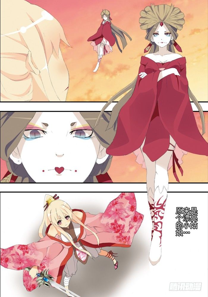 《山海兽》第二兽 颙yu（7） 第5页