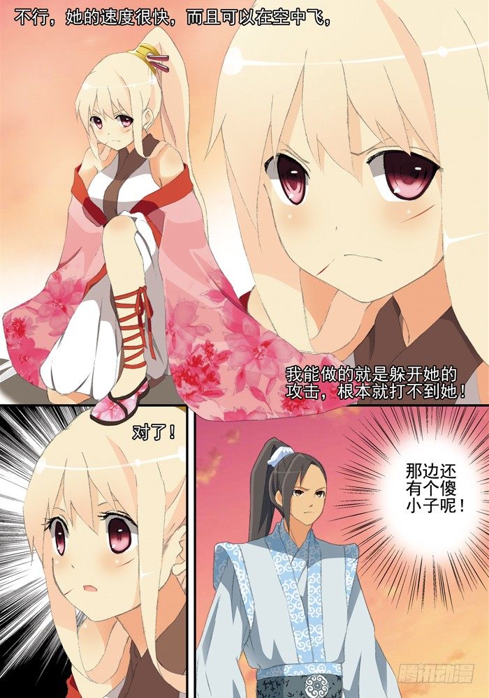 《山海兽》第二兽 颙yu（7） 第7页