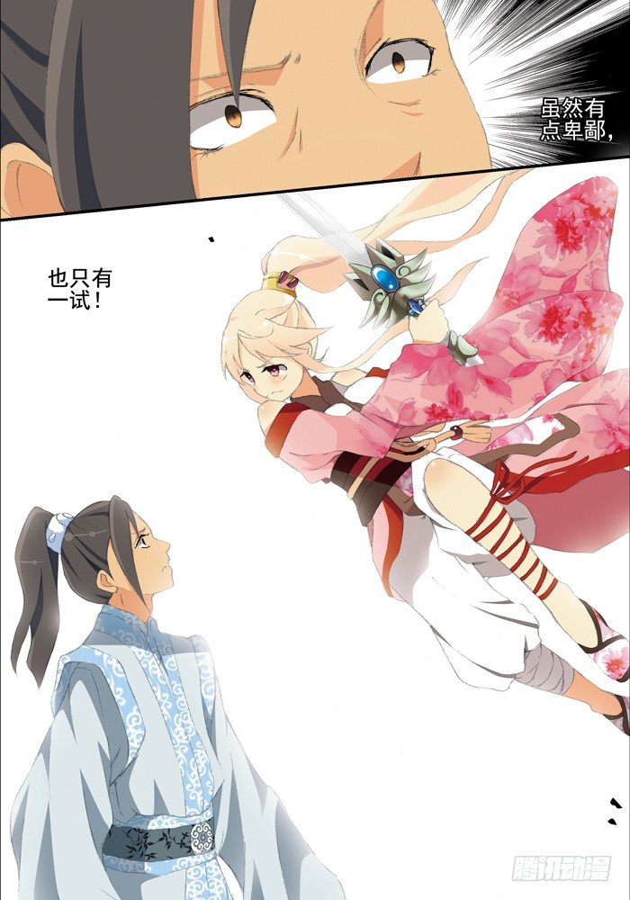 《山海兽》第二兽 颙yu（7） 第8页
