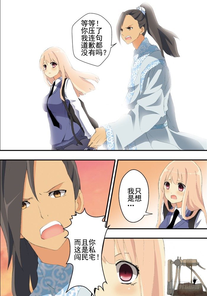 《山海兽》第二兽 颙yu(6) 第2页