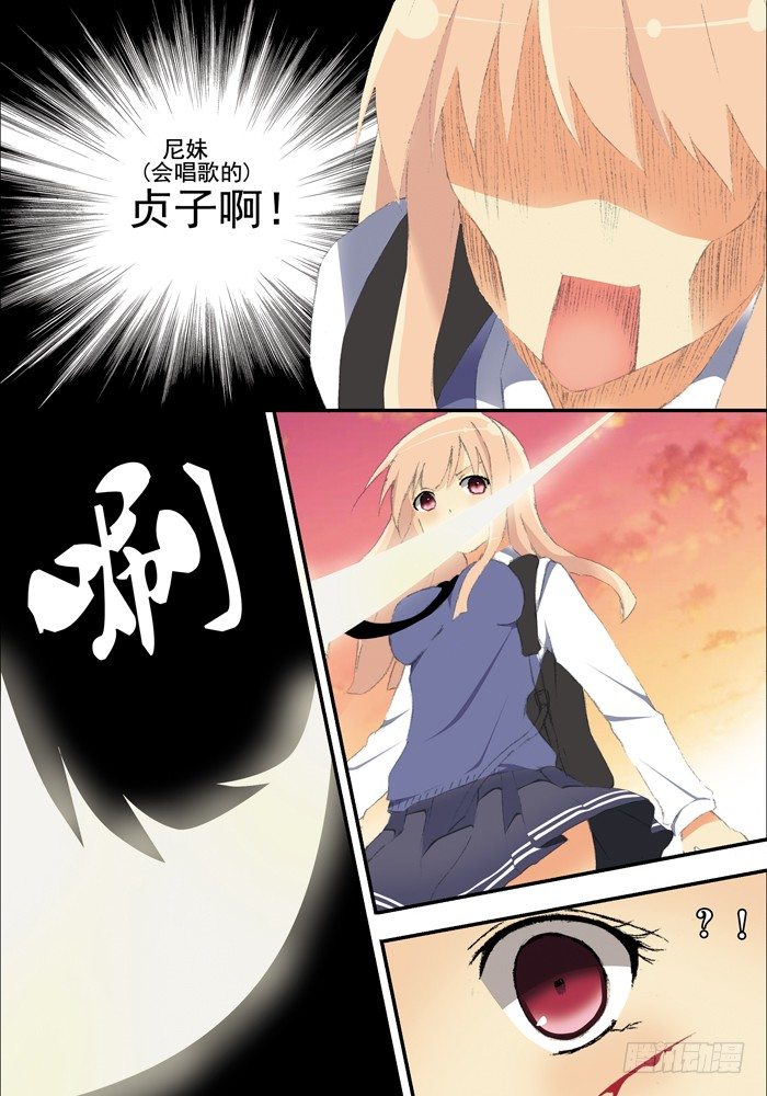 《山海兽》第二兽 颙yu(6) 第4页