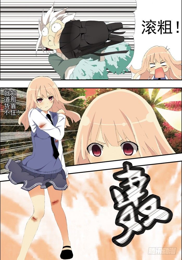 《山海兽》第二兽 颙yu(6) 第7页