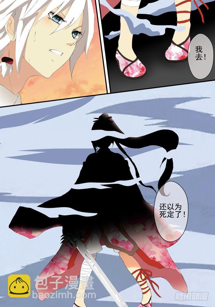 《山海兽》第二兽 颙yu(6) 第8页