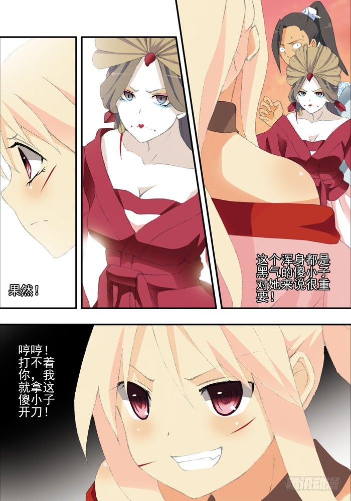 《山海兽》第二兽 颙yu（8） 第2页