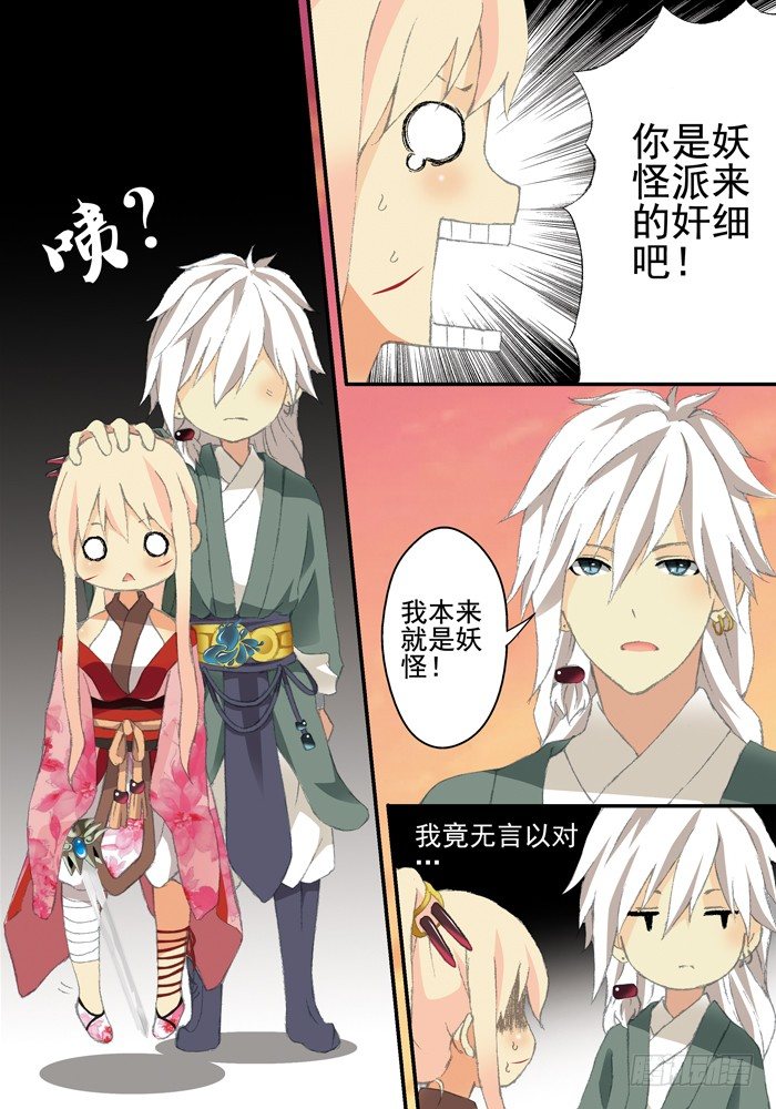 《山海兽》第二兽 颙yu（8） 第3页