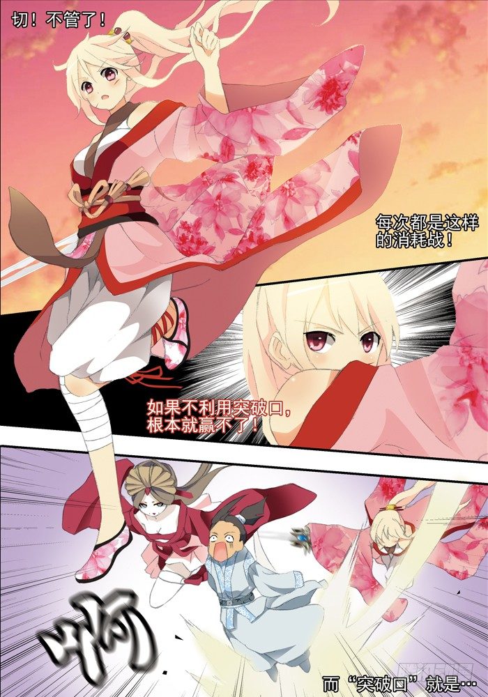 《山海兽》第二兽 颙yu（8） 第5页