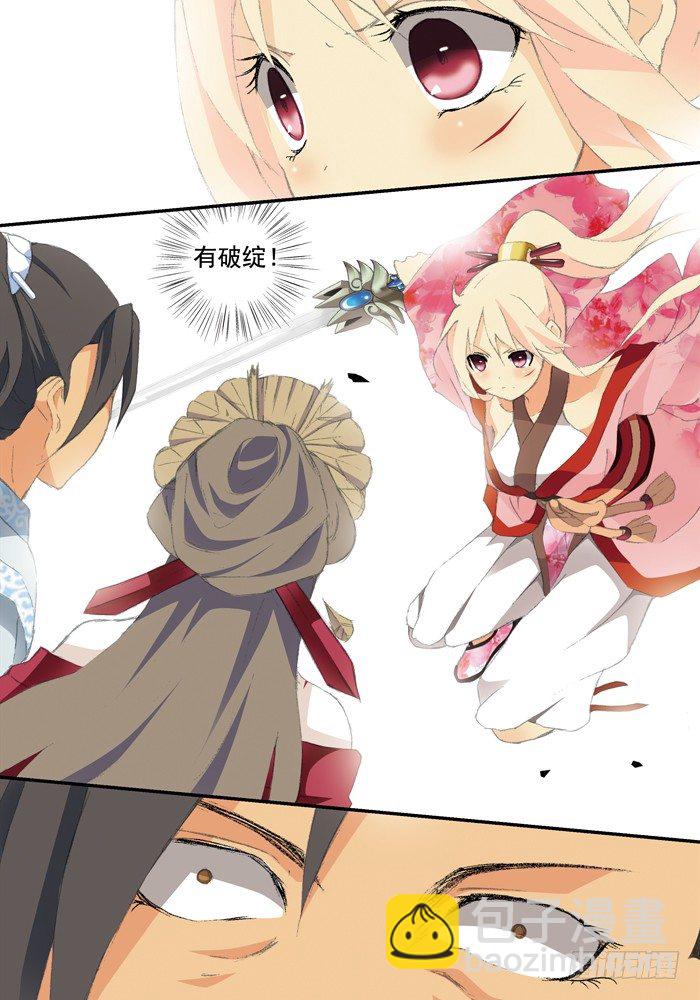 《山海兽》第二兽 颙yu（8） 第7页