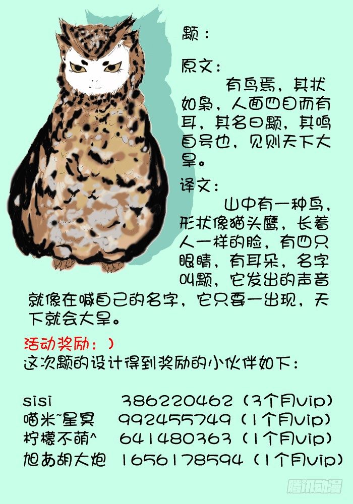 《山海兽》活动二 第1页