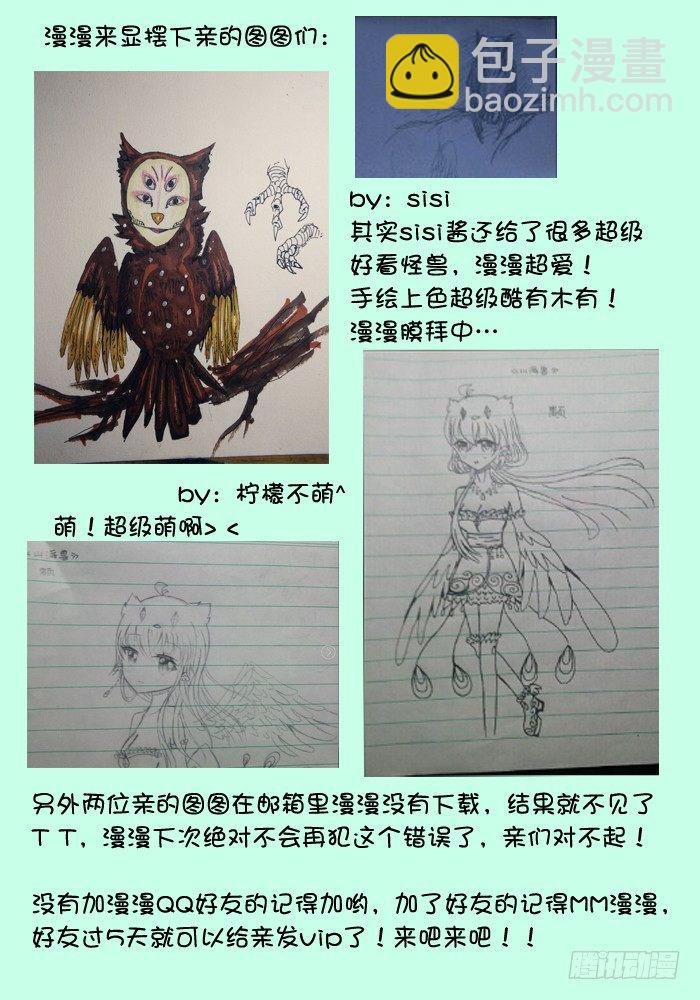 《山海兽》活动二 第2页