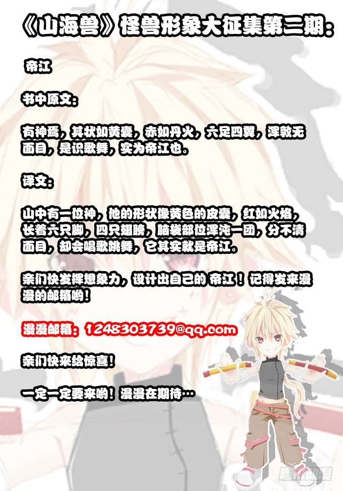 《山海兽》活动二 第3页
