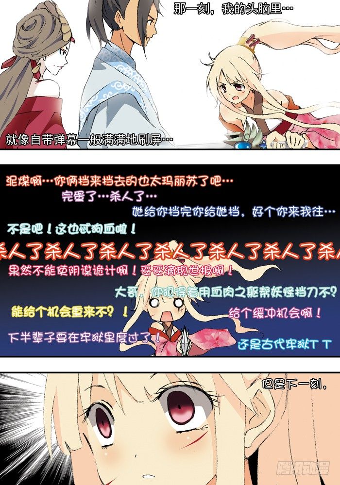 《山海兽》第二兽 颙yu (9) 第1页